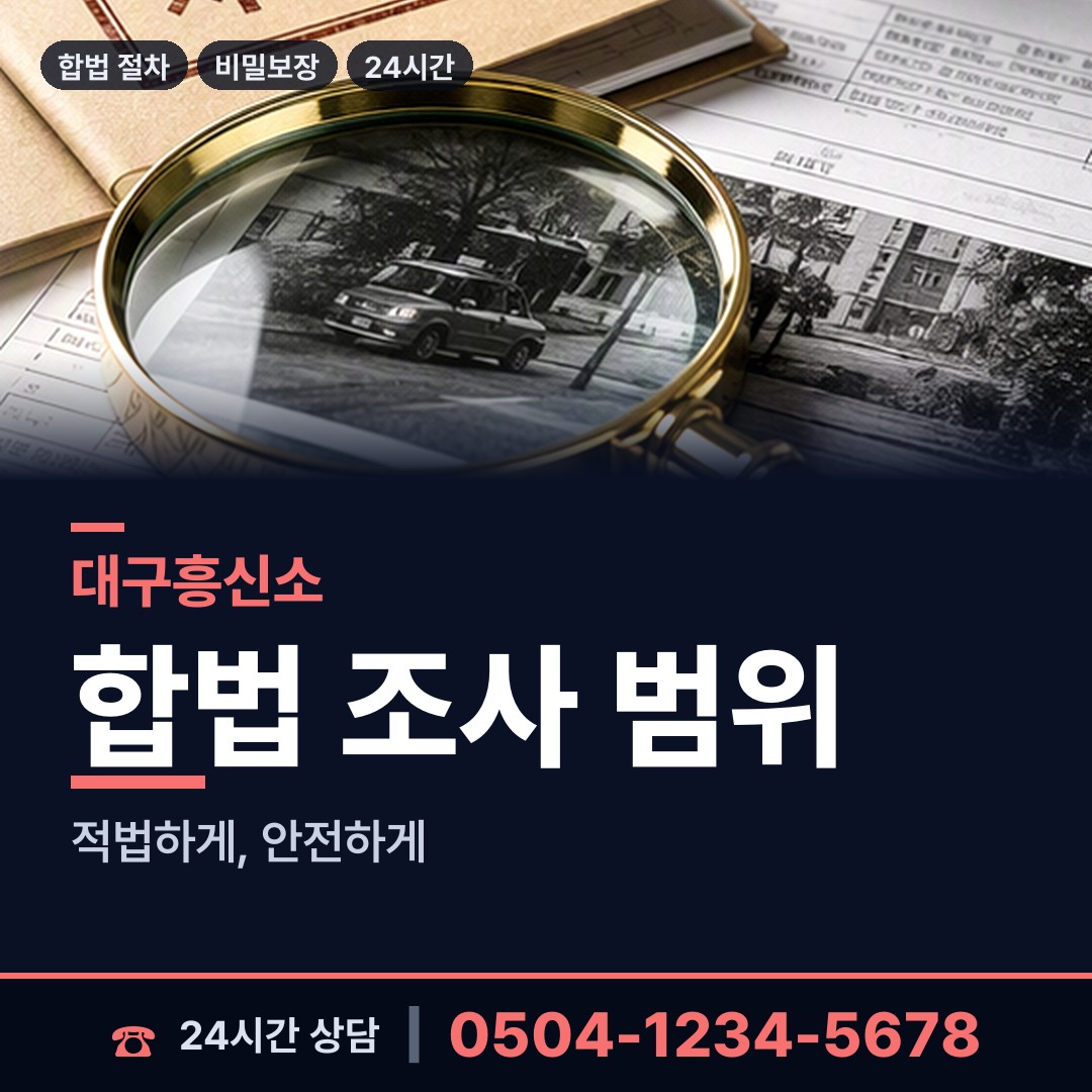 대구 만촌3동 기업조사 상담 안내