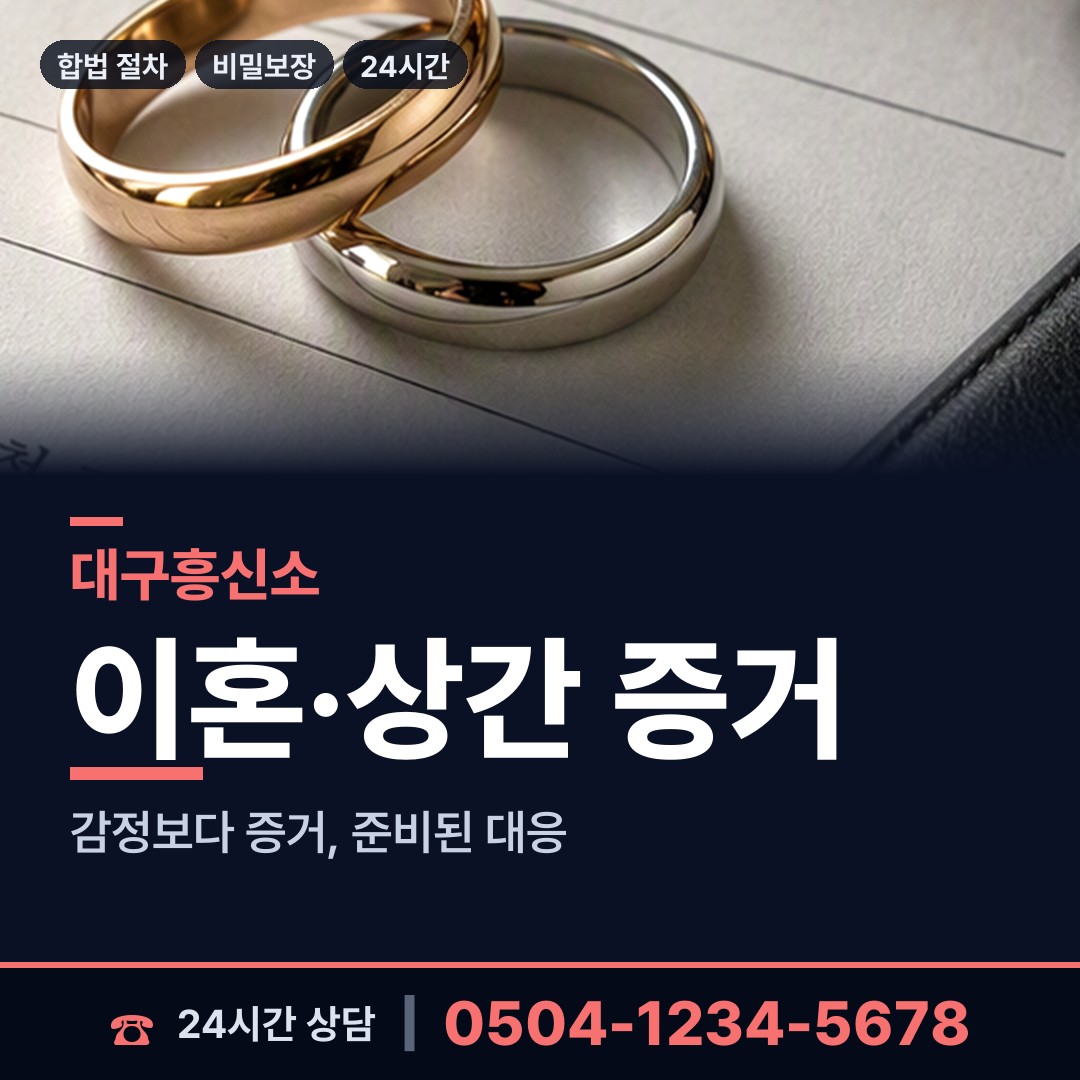 대구 만촌3동 외도상대신원 상담 안내