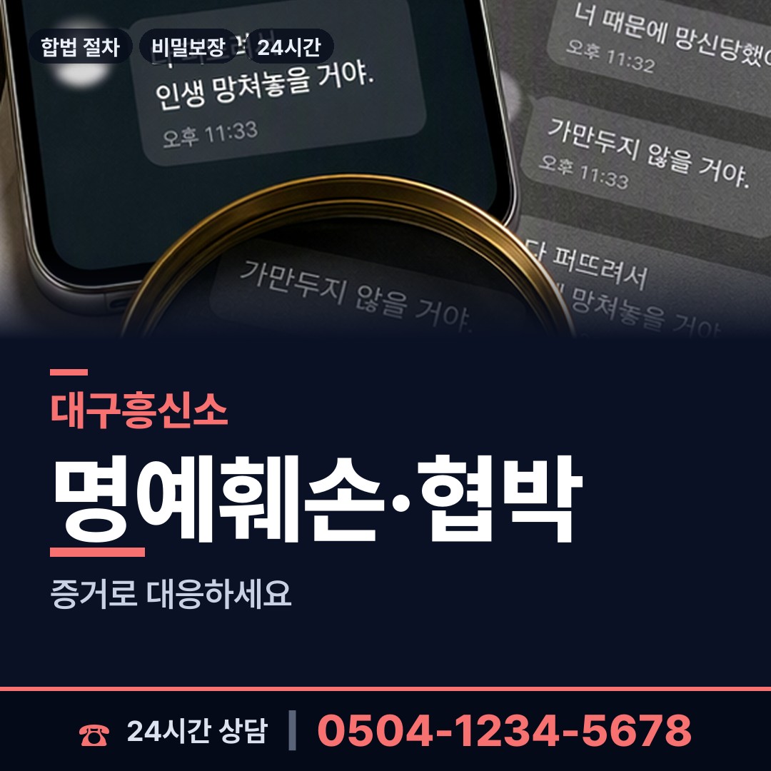 대구 만촌3동 보증금사기 상담 안내