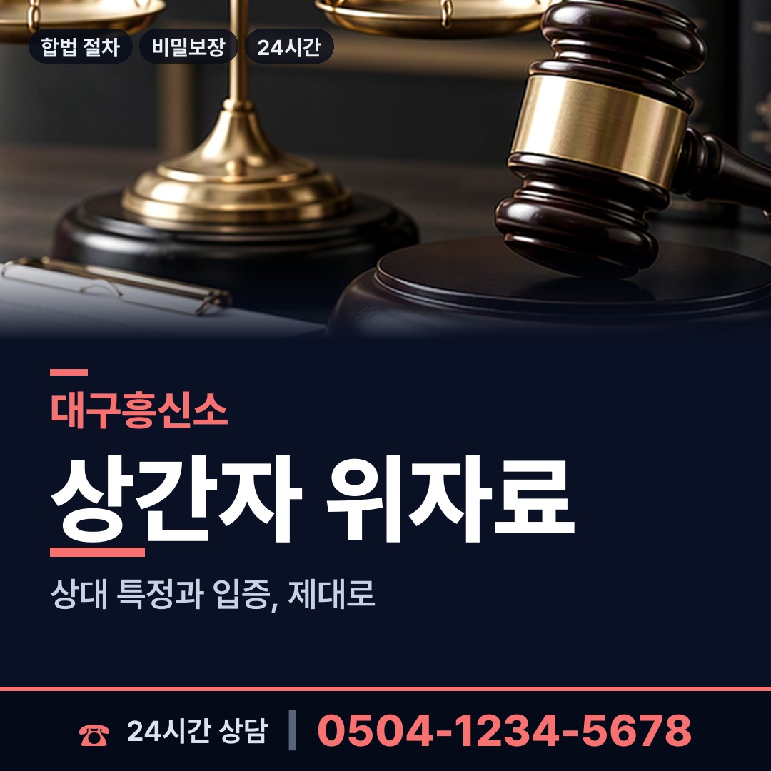 대구 만촌3동 잠적자찾기 상담 안내