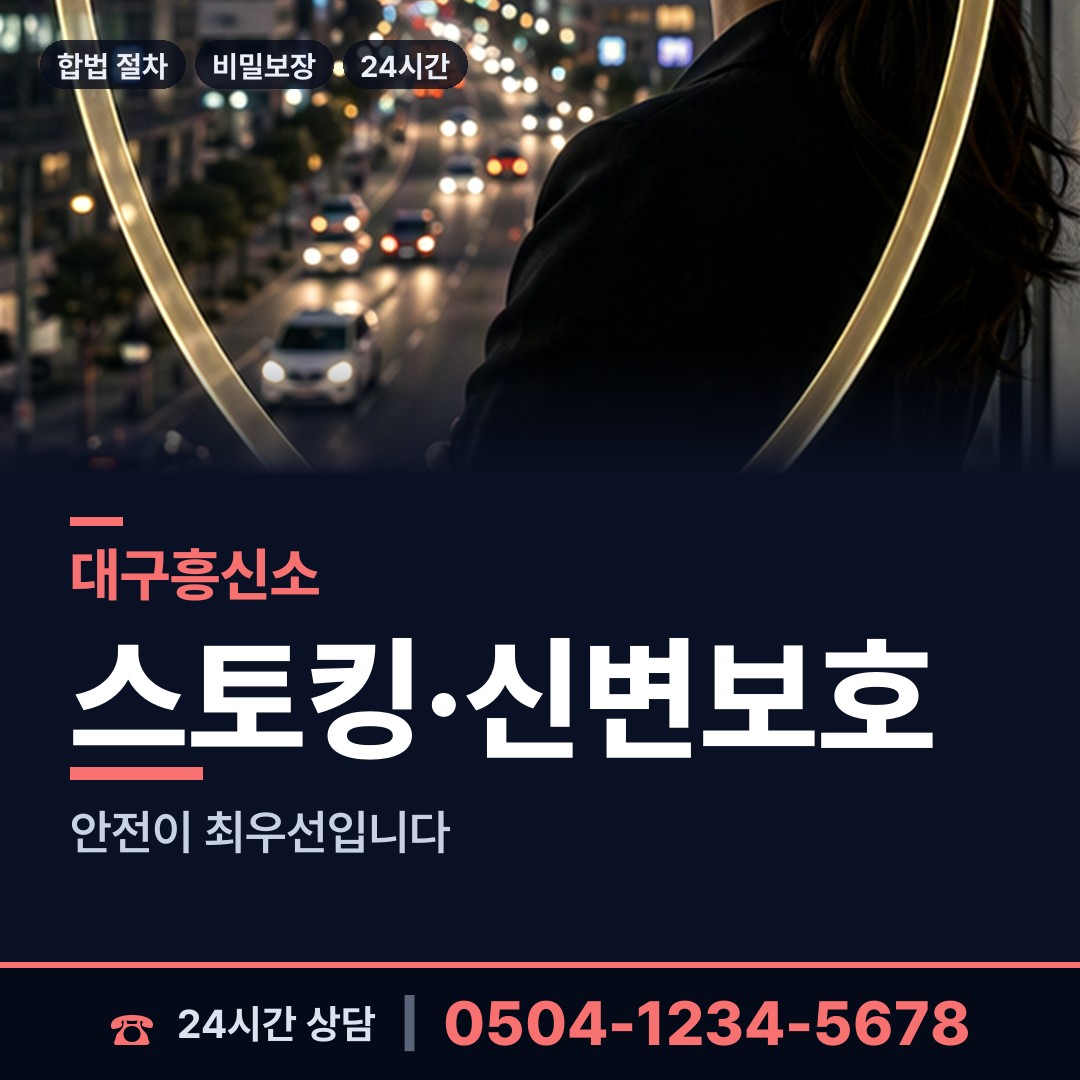 대구 만촌3동 신속조사 상담 안내