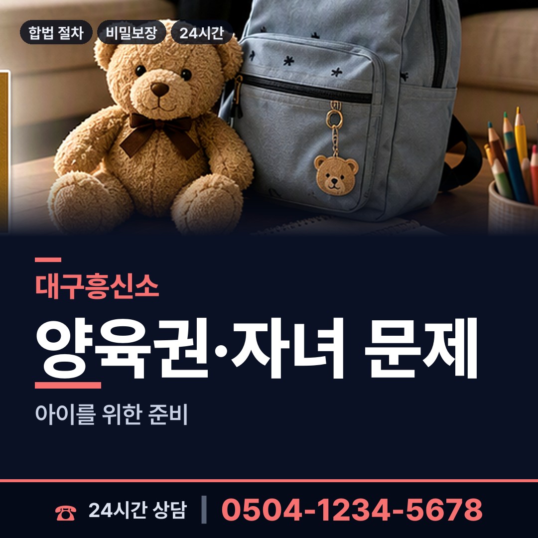 대구 만촌3동 국제결혼조사 상담 안내